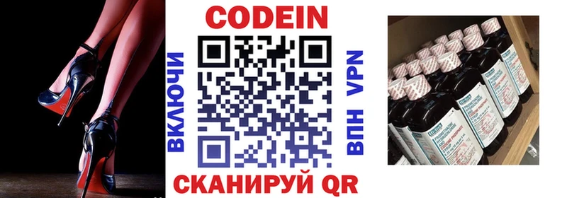 Кодеин напиток Lean (лин)  Камешково 